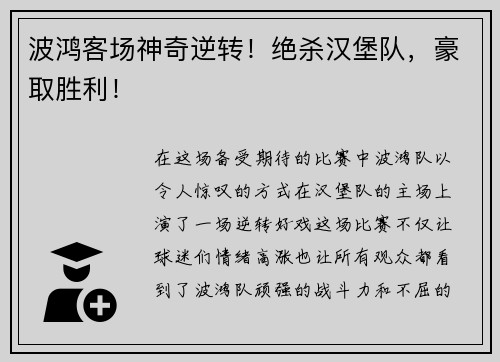 波鸿客场神奇逆转！绝杀汉堡队，豪取胜利！