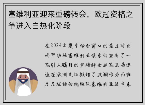 塞维利亚迎来重磅转会，欧冠资格之争进入白热化阶段